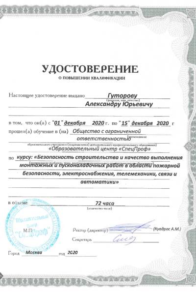Удостоверение Гуторов АЮ