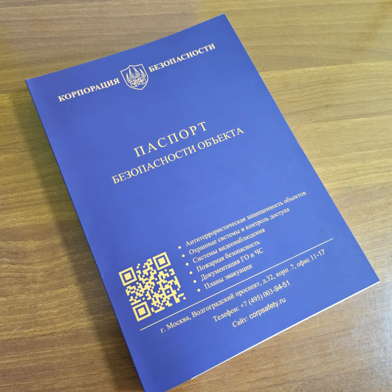 Паспорт безопасности торгового объекта | Заказать в Москве